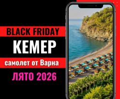 Черен петък Почивка в Кемер, Турция със самолет от Варна - 7 нощувки